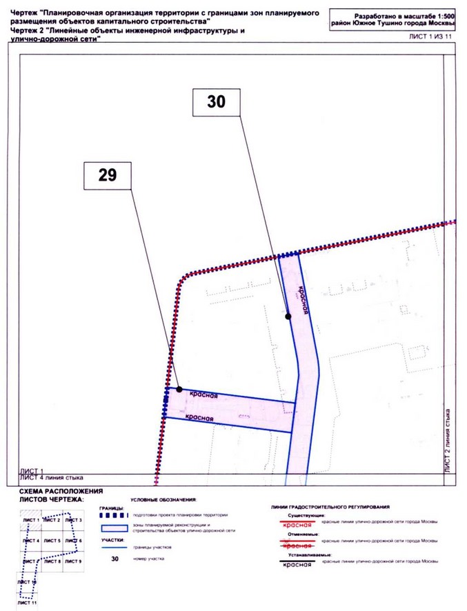 Постановление Правительства Москвы от 25.12.2020 N 2393-ПП "Об утверждении проекта планировки территории микрорайонов 9, 11 района Южное Тушино города Москвы"