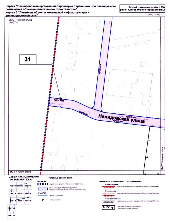 Постановление Правительства Москвы от 25.12.2020 N 2393-ПП "Об утверждении проекта планировки территории микрорайонов 9, 11 района Южное Тушино города Москвы"
