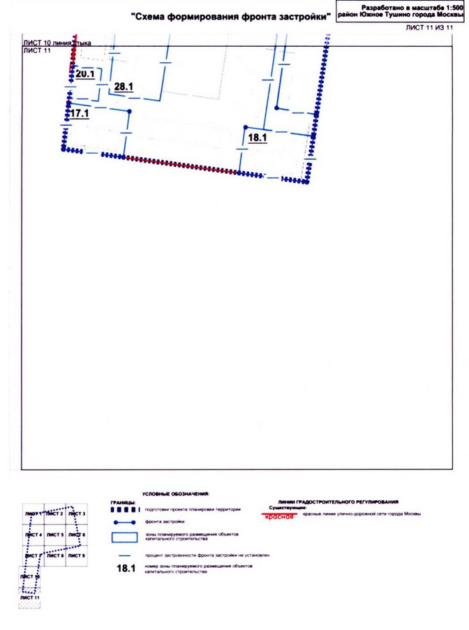 Постановление Правительства Москвы от 25.12.2020 N 2393-ПП "Об утверждении проекта планировки территории микрорайонов 9, 11 района Южное Тушино города Москвы"