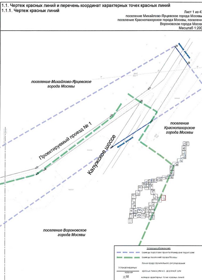 Постановление Правительства Москвы от 25.12.2020 N 2394-ПП "Об утверждении проекта планировки территории линейного объекта - улично-дорожная сеть для транспортного обслуживания инфекционного корпуса, расположенного вблизи деревни Голохвастово поселения Вороновское города Москвы"