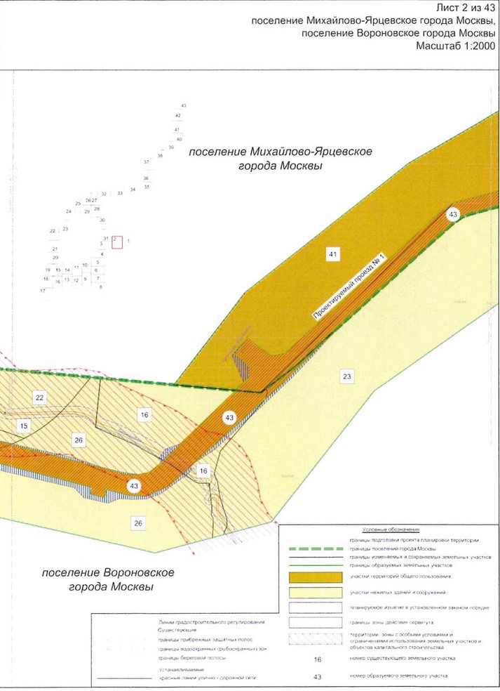Постановление Правительства Москвы от 25.12.2020 N 2394-ПП "Об утверждении проекта планировки территории линейного объекта - улично-дорожная сеть для транспортного обслуживания инфекционного корпуса, расположенного вблизи деревни Голохвастово поселения Вороновское города Москвы"