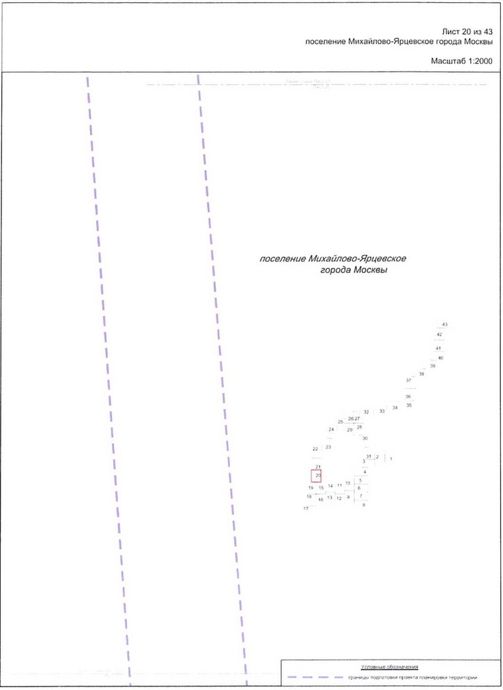 Постановление Правительства Москвы от 25.12.2020 N 2394-ПП "Об утверждении проекта планировки территории линейного объекта - улично-дорожная сеть для транспортного обслуживания инфекционного корпуса, расположенного вблизи деревни Голохвастово поселения Вороновское города Москвы"