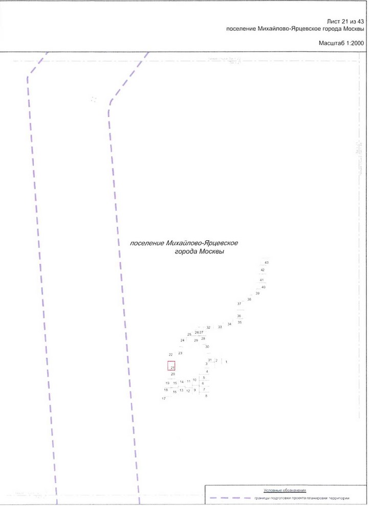 Постановление Правительства Москвы от 25.12.2020 N 2394-ПП "Об утверждении проекта планировки территории линейного объекта - улично-дорожная сеть для транспортного обслуживания инфекционного корпуса, расположенного вблизи деревни Голохвастово поселения Вороновское города Москвы"