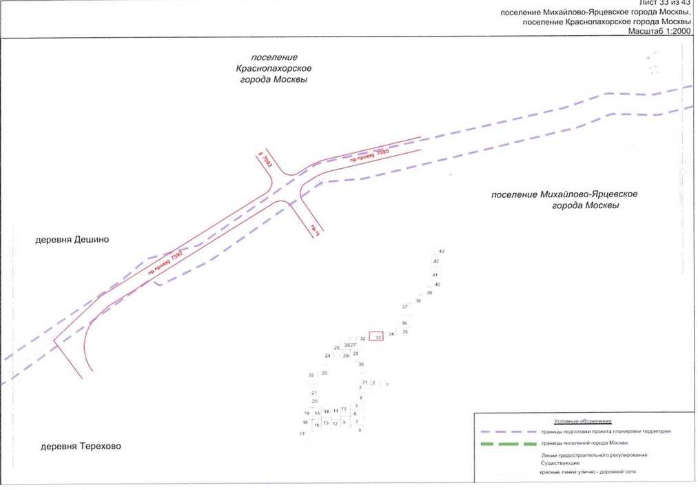 Постановление Правительства Москвы от 25.12.2020 N 2394-ПП "Об утверждении проекта планировки территории линейного объекта - улично-дорожная сеть для транспортного обслуживания инфекционного корпуса, расположенного вблизи деревни Голохвастово поселения Вороновское города Москвы"