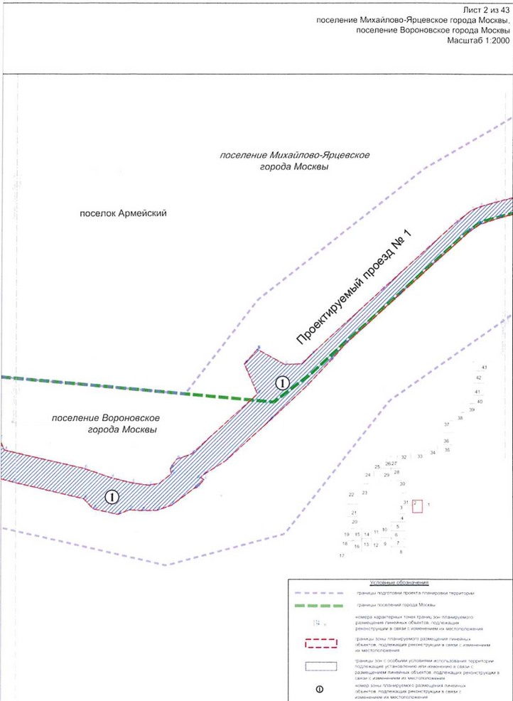 Постановление Правительства Москвы от 25.12.2020 N 2394-ПП "Об утверждении проекта планировки территории линейного объекта - улично-дорожная сеть для транспортного обслуживания инфекционного корпуса, расположенного вблизи деревни Голохвастово поселения Вороновское города Москвы"