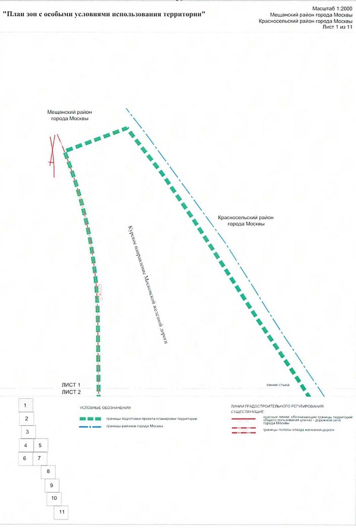 Постановление Правительства Москвы от 14.01.2021 N 8-ПП "Об утверждении проекта планировки территории, прилегающей к Московским центральным диаметрам: МЦД-2 "Нахабино-Подольск", участок от Курского вокзала до Рижской эстакады"