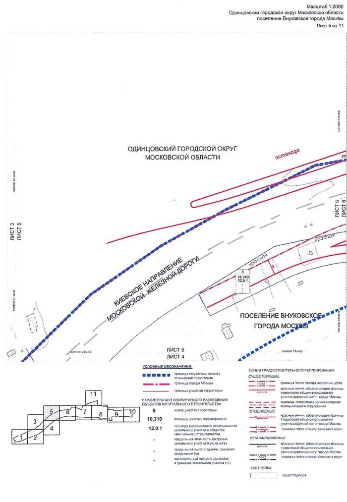Постановление Правительства Москвы от 02.03.2021 N 258-ПП "Об утверждении проекта планировки территории вдоль Киевского направления Московской железной дороги с учетом строительства дополнительных путей и развития железно-дорожной инфраструктуры на участке от Киевского вокзала до остановочного пункта Апрелевка, остановочный пункт Внуково"