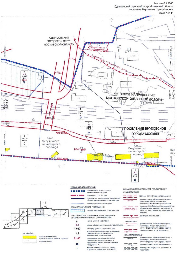 Постановление Правительства Москвы от 02.03.2021 N 258-ПП "Об утверждении проекта планировки территории вдоль Киевского направления Московской железной дороги с учетом строительства дополнительных путей и развития железно-дорожной инфраструктуры на участке от Киевского вокзала до остановочного пункта Апрелевка, остановочный пункт Внуково"