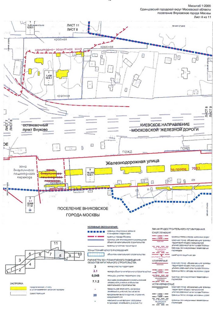 Постановление Правительства Москвы от 02.03.2021 N 258-ПП "Об утверждении проекта планировки территории вдоль Киевского направления Московской железной дороги с учетом строительства дополнительных путей и развития железно-дорожной инфраструктуры на участке от Киевского вокзала до остановочного пункта Апрелевка, остановочный пункт Внуково"