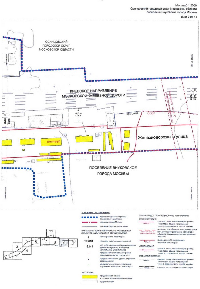 Постановление Правительства Москвы от 02.03.2021 N 258-ПП "Об утверждении проекта планировки территории вдоль Киевского направления Московской железной дороги с учетом строительства дополнительных путей и развития железно-дорожной инфраструктуры на участке от Киевского вокзала до остановочного пункта Апрелевка, остановочный пункт Внуково"