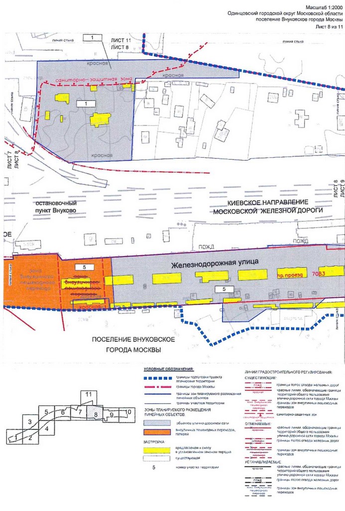 Постановление Правительства Москвы от 02.03.2021 N 258-ПП "Об утверждении проекта планировки территории вдоль Киевского направления Московской железной дороги с учетом строительства дополнительных путей и развития железно-дорожной инфраструктуры на участке от Киевского вокзала до остановочного пункта Апрелевка, остановочный пункт Внуково"