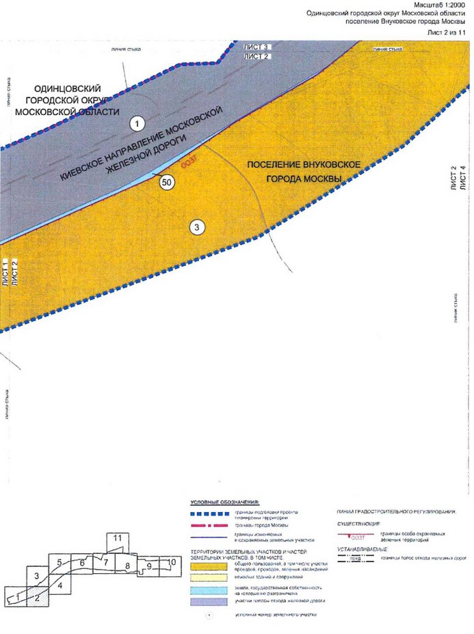 Постановление Правительства Москвы от 02.03.2021 N 258-ПП "Об утверждении проекта планировки территории вдоль Киевского направления Московской железной дороги с учетом строительства дополнительных путей и развития железно-дорожной инфраструктуры на участке от Киевского вокзала до остановочного пункта Апрелевка, остановочный пункт Внуково"