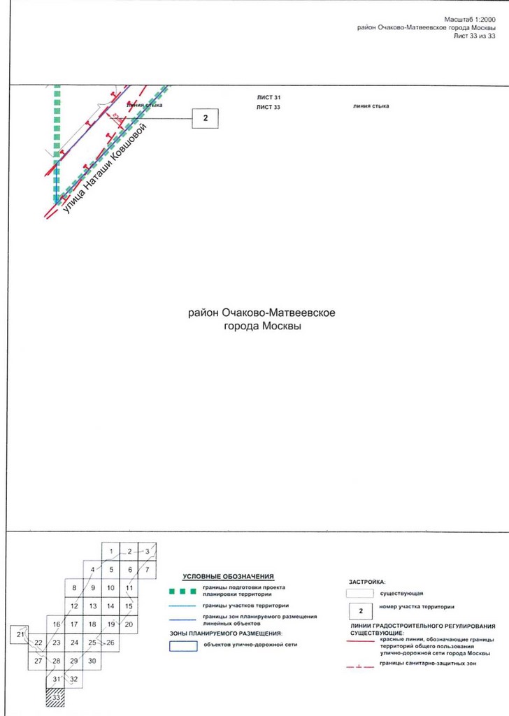 Постановление Правительства Москвы от 09.04.2021 N 428-ПП "Об утверждении проекта планировки территории вдоль Киевского направления Московской железной дороги с учетом строительства дополнительных путей и развития железнодорожной инфраструктуры на участке от Киевского вокзала до остановочного пункта Апрелевка, остановочные пункты Аминьевская, Очаково"