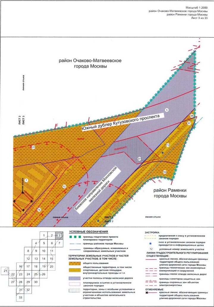 Постановление Правительства Москвы от 09.04.2021 N 428-ПП "Об утверждении проекта планировки территории вдоль Киевского направления Московской железной дороги с учетом строительства дополнительных путей и развития железнодорожной инфраструктуры на участке от Киевского вокзала до остановочного пункта Апрелевка, остановочные пункты Аминьевская, Очаково"