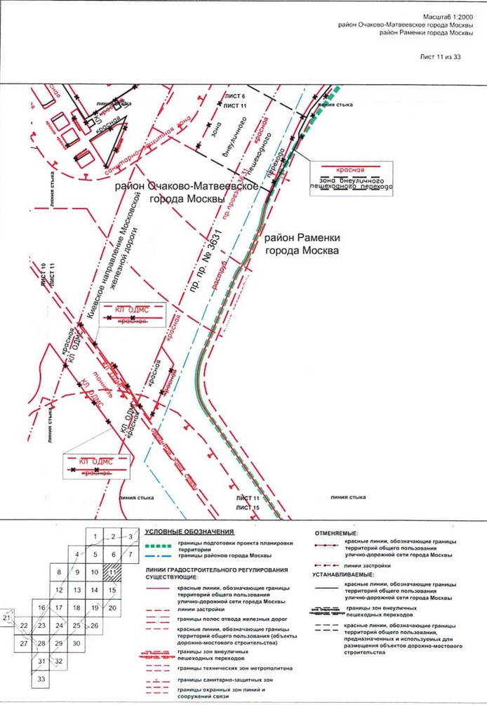 Постановление Правительства Москвы от 09.04.2021 N 428-ПП "Об утверждении проекта планировки территории вдоль Киевского направления Московской железной дороги с учетом строительства дополнительных путей и развития железнодорожной инфраструктуры на участке от Киевского вокзала до остановочного пункта Апрелевка, остановочные пункты Аминьевская, Очаково"