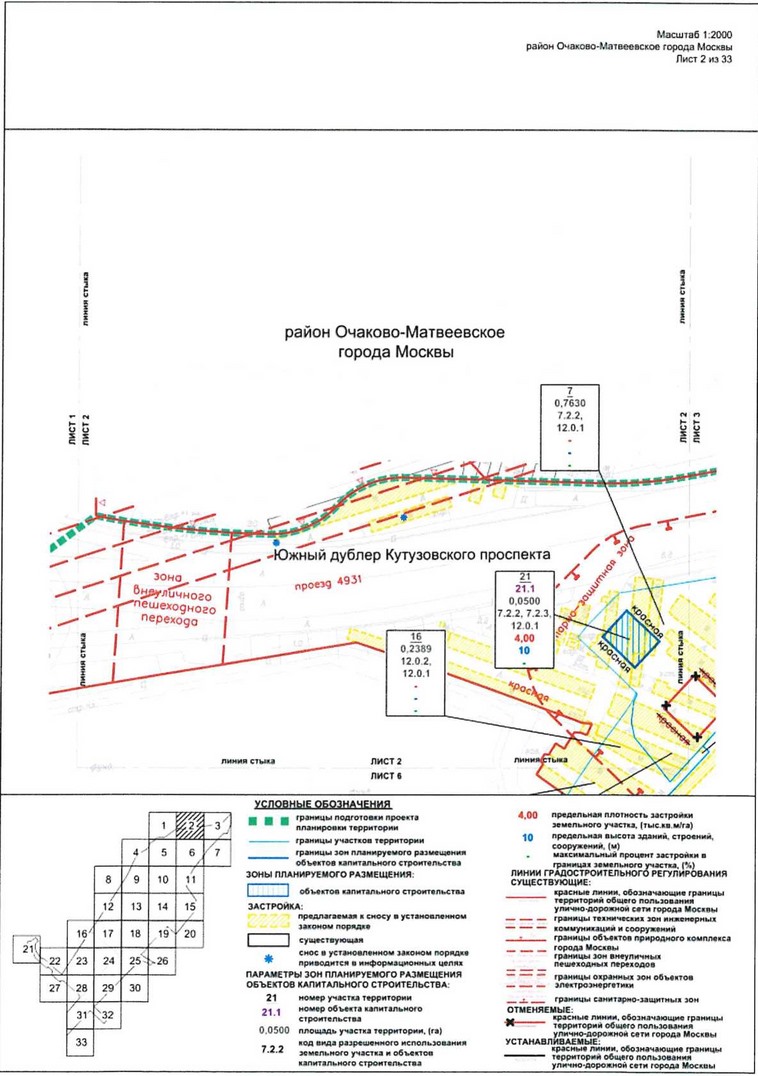 Постановление Правительства Москвы от 09.04.2021 N 428-ПП "Об утверждении проекта планировки территории вдоль Киевского направления Московской железной дороги с учетом строительства дополнительных путей и развития железнодорожной инфраструктуры на участке от Киевского вокзала до остановочного пункта Апрелевка, остановочные пункты Аминьевская, Очаково"