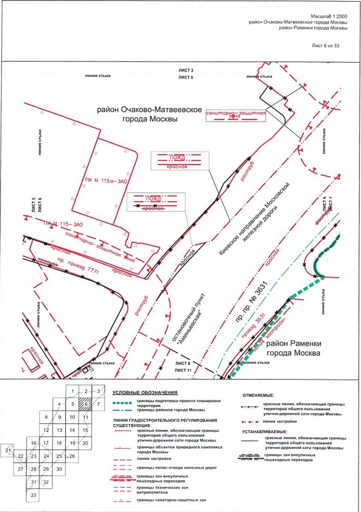 Постановление Правительства Москвы от 09.04.2021 N 428-ПП "Об утверждении проекта планировки территории вдоль Киевского направления Московской железной дороги с учетом строительства дополнительных путей и развития железнодорожной инфраструктуры на участке от Киевского вокзала до остановочного пункта Апрелевка, остановочные пункты Аминьевская, Очаково"