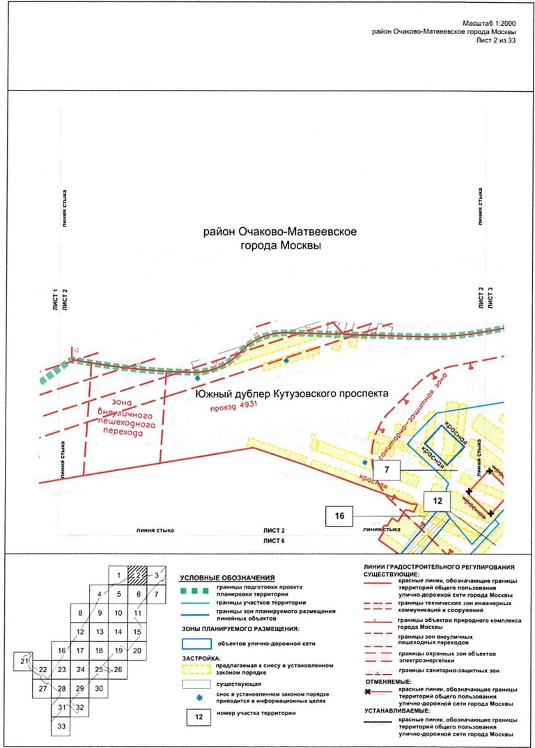 Постановление Правительства Москвы от 09.04.2021 N 428-ПП "Об утверждении проекта планировки территории вдоль Киевского направления Московской железной дороги с учетом строительства дополнительных путей и развития железнодорожной инфраструктуры на участке от Киевского вокзала до остановочного пункта Апрелевка, остановочные пункты Аминьевская, Очаково"