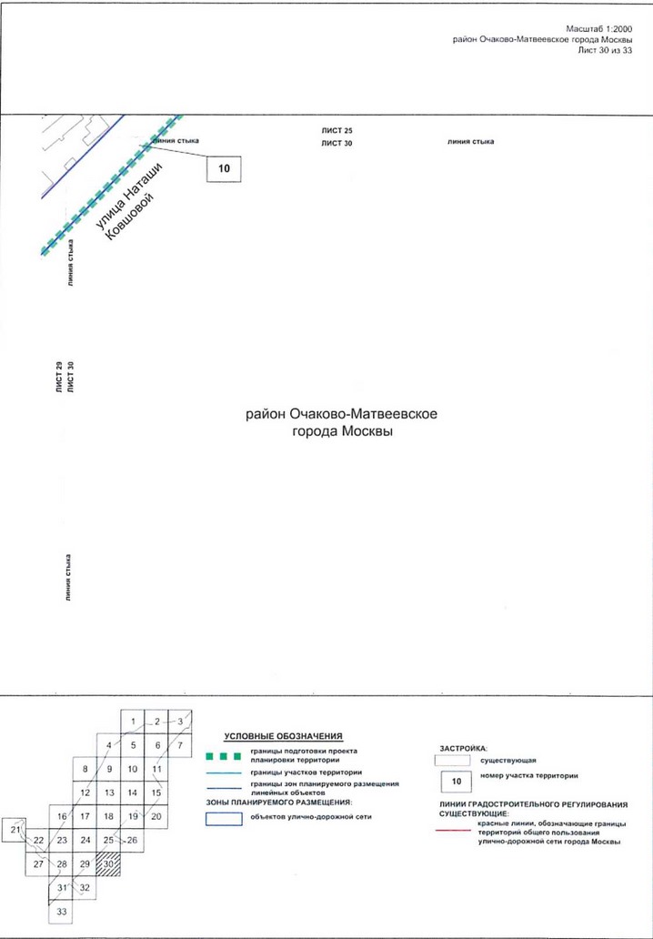 Постановление Правительства Москвы от 09.04.2021 N 428-ПП "Об утверждении проекта планировки территории вдоль Киевского направления Московской железной дороги с учетом строительства дополнительных путей и развития железнодорожной инфраструктуры на участке от Киевского вокзала до остановочного пункта Апрелевка, остановочные пункты Аминьевская, Очаково"