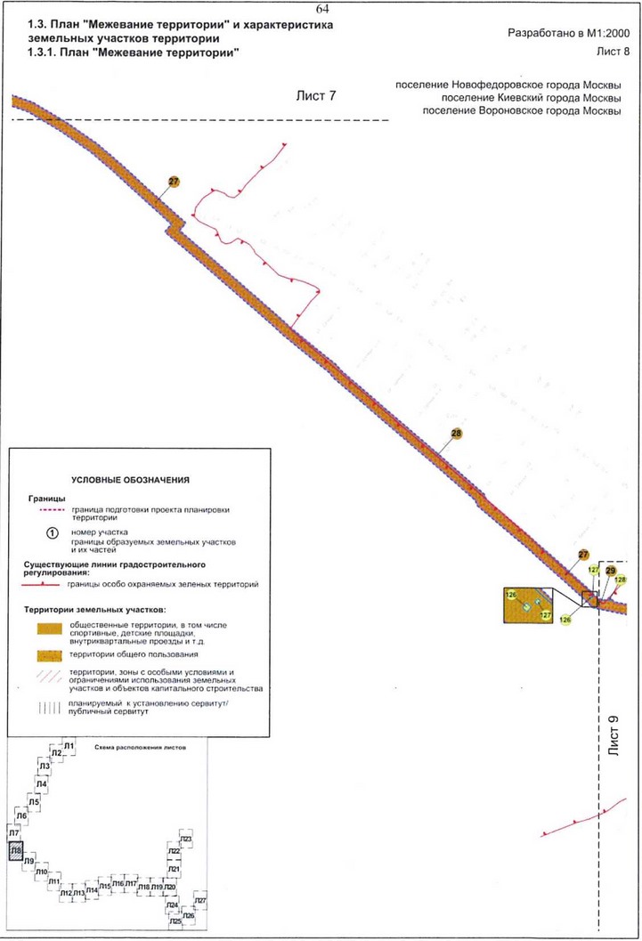 Постановление Правительства Москвы от 13.04.2021 N 464-ПП "Об утверждении проекта планировки территории линейного объекта - газопровод высокого давления "село Вороново - садоводческое некоммерческое товарищество "Поляница-2" - деревня Юрьевка - садоводческое некоммерческое товарищество "Полесье" - деревня Хмырово - деревня Белоусово"