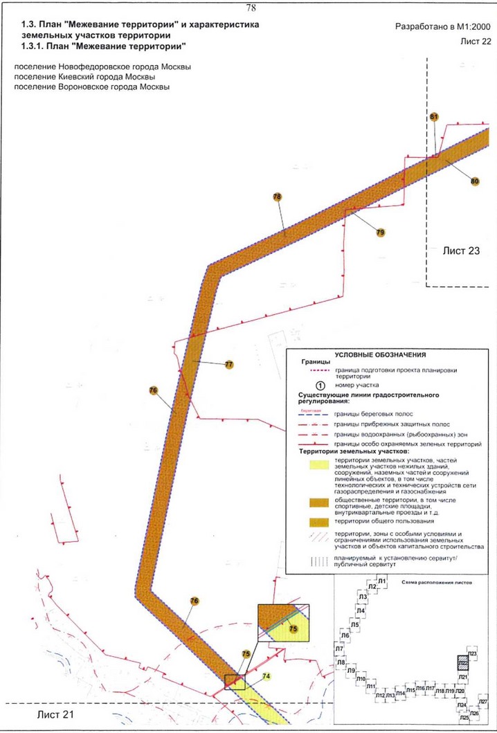 Постановление Правительства Москвы от 13.04.2021 N 464-ПП "Об утверждении проекта планировки территории линейного объекта - газопровод высокого давления "село Вороново - садоводческое некоммерческое товарищество "Поляница-2" - деревня Юрьевка - садоводческое некоммерческое товарищество "Полесье" - деревня Хмырово - деревня Белоусово"