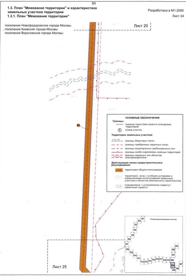 Постановление Правительства Москвы от 13.04.2021 N 464-ПП "Об утверждении проекта планировки территории линейного объекта - газопровод высокого давления "село Вороново - садоводческое некоммерческое товарищество "Поляница-2" - деревня Юрьевка - садоводческое некоммерческое товарищество "Полесье" - деревня Хмырово - деревня Белоусово"