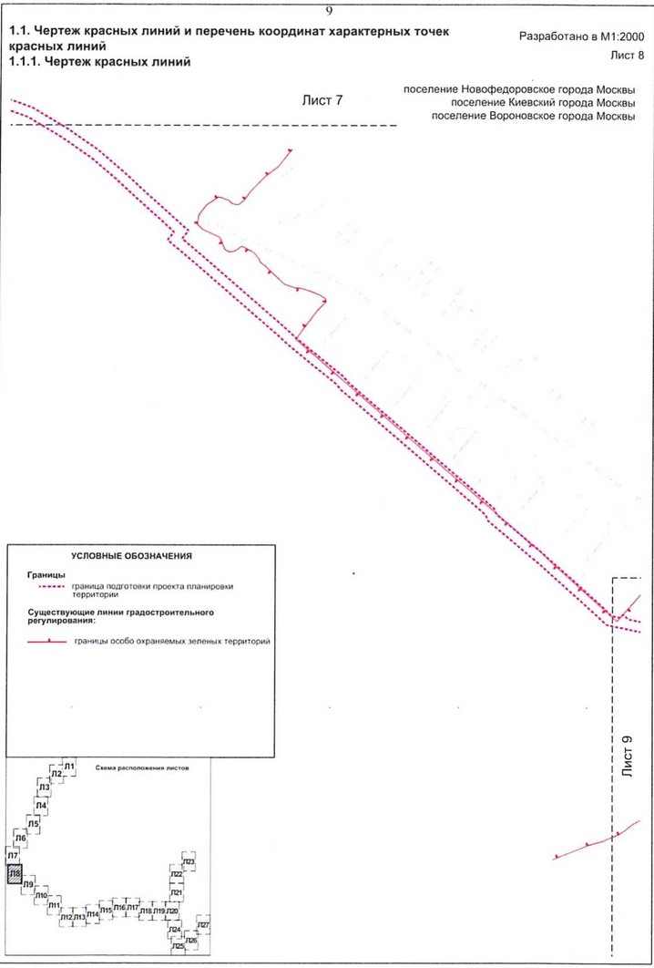 Постановление Правительства Москвы от 13.04.2021 N 464-ПП "Об утверждении проекта планировки территории линейного объекта - газопровод высокого давления "село Вороново - садоводческое некоммерческое товарищество "Поляница-2" - деревня Юрьевка - садоводческое некоммерческое товарищество "Полесье" - деревня Хмырово - деревня Белоусово"