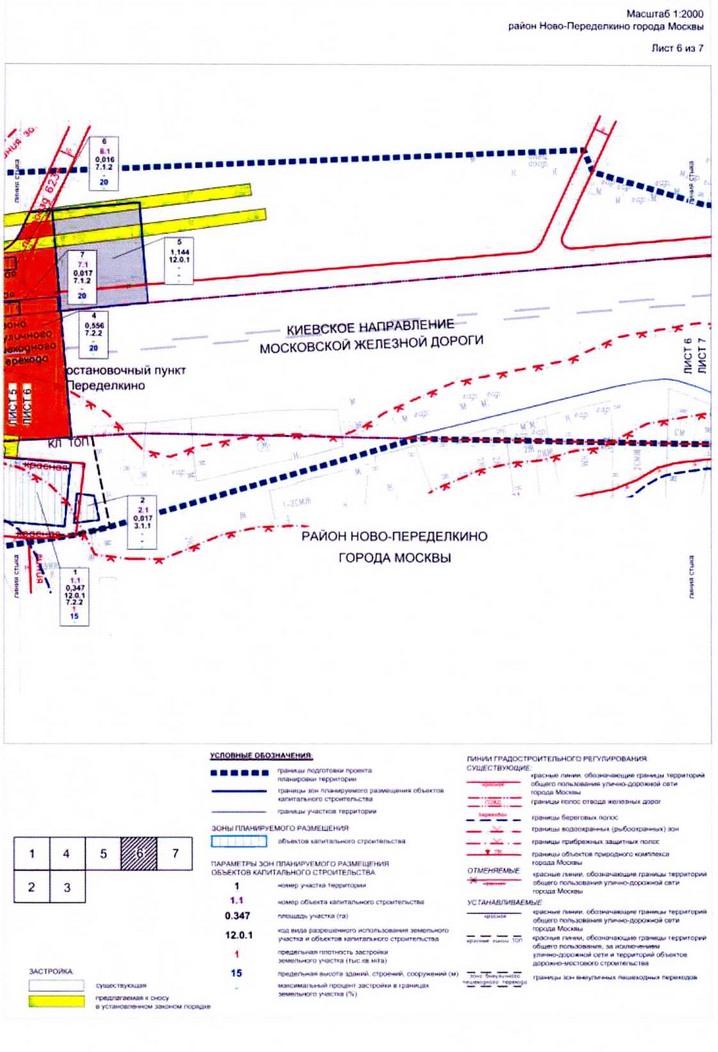 Постановление Правительства Москвы от 15.04.2021 N 470-ПП "Об утверждении проекта планировки территории вдоль Киевского направления Московской железной дороги с учетом строительства дополнительных путей и развития железнодорожной инфраструктуры на участке от Киевского вокзала до остановочного пункта Апрелевка, остановочный пункт Переделкино"
