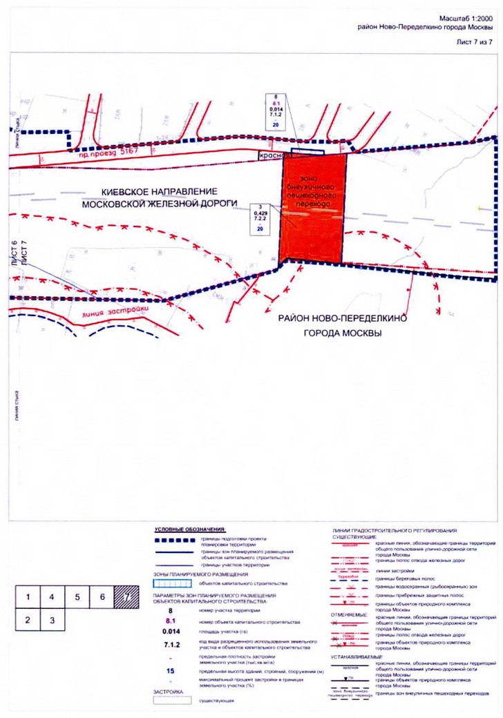 Постановление Правительства Москвы от 15.04.2021 N 470-ПП "Об утверждении проекта планировки территории вдоль Киевского направления Московской железной дороги с учетом строительства дополнительных путей и развития железнодорожной инфраструктуры на участке от Киевского вокзала до остановочного пункта Апрелевка, остановочный пункт Переделкино"