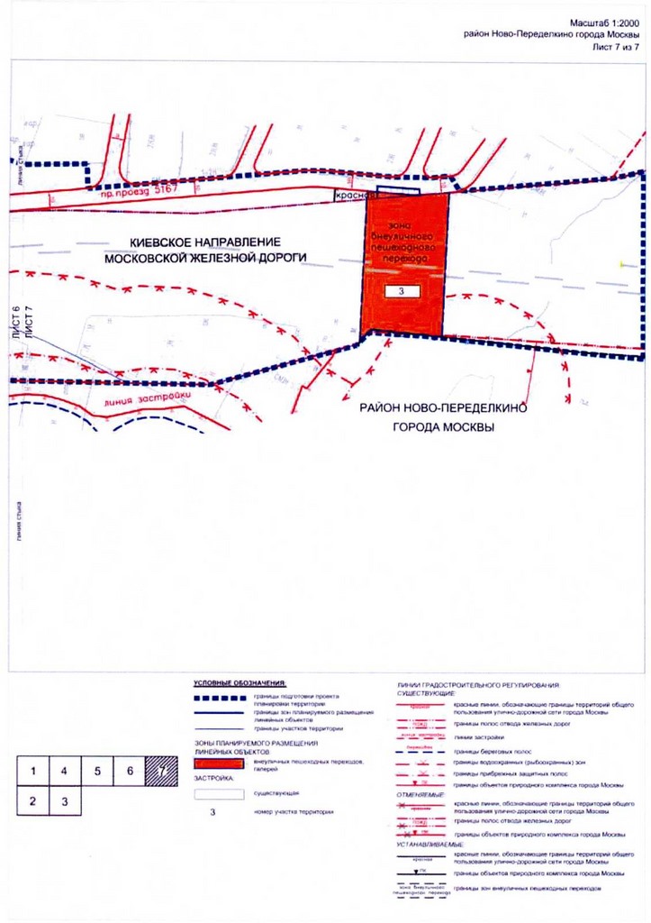Постановление Правительства Москвы от 15.04.2021 N 470-ПП "Об утверждении проекта планировки территории вдоль Киевского направления Московской железной дороги с учетом строительства дополнительных путей и развития железнодорожной инфраструктуры на участке от Киевского вокзала до остановочного пункта Апрелевка, остановочный пункт Переделкино"