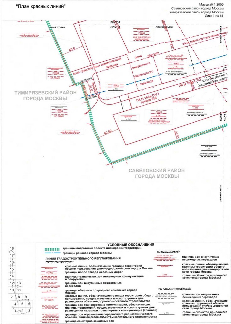 Постановление Правительства Москвы от 27.04.2021 N 540-ПП "Об утверждении проекта планировки территории, прилегающей к Московским центральным диаметрам: МЦД-1 "Одинцово- Лобня", участок от Савеловского вокзала до Октябрьской железной дороги"
