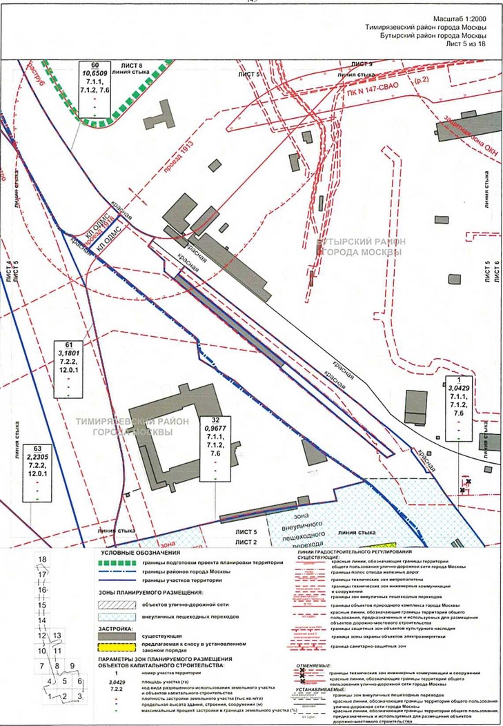 Постановление Правительства Москвы от 27.04.2021 N 540-ПП "Об утверждении проекта планировки территории, прилегающей к Московским центральным диаметрам: МЦД-1 "Одинцово- Лобня", участок от Савеловского вокзала до Октябрьской железной дороги"