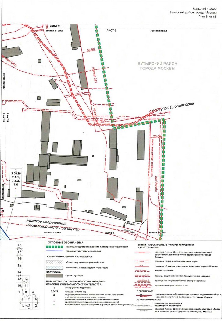 Постановление Правительства Москвы от 27.04.2021 N 540-ПП "Об утверждении проекта планировки территории, прилегающей к Московским центральным диаметрам: МЦД-1 "Одинцово- Лобня", участок от Савеловского вокзала до Октябрьской железной дороги"