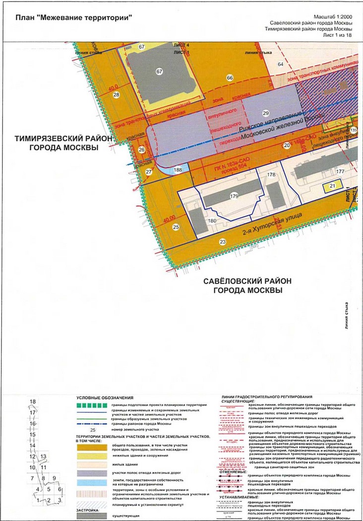 Постановление Правительства Москвы от 27.04.2021 N 540-ПП "Об утверждении проекта планировки территории, прилегающей к Московским центральным диаметрам: МЦД-1 "Одинцово- Лобня", участок от Савеловского вокзала до Октябрьской железной дороги"