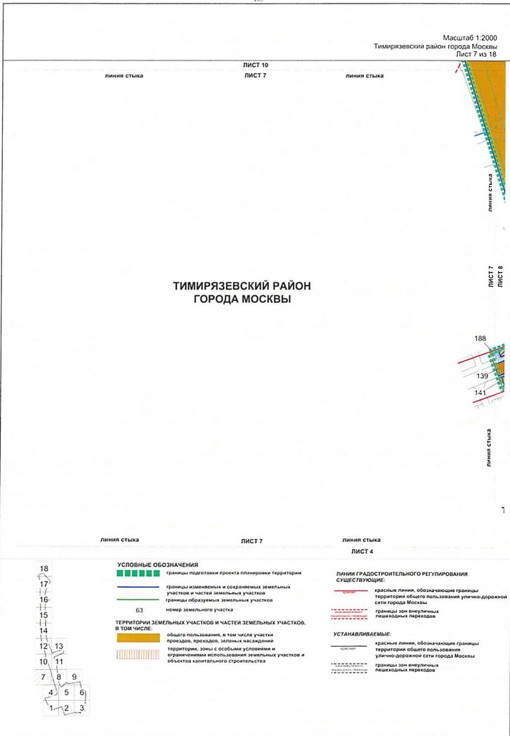 Постановление Правительства Москвы от 27.04.2021 N 540-ПП "Об утверждении проекта планировки территории, прилегающей к Московским центральным диаметрам: МЦД-1 "Одинцово- Лобня", участок от Савеловского вокзала до Октябрьской железной дороги"