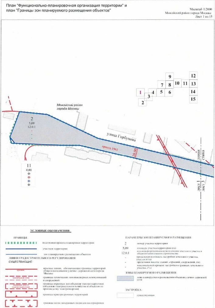 Постановление Правительства Москвы от 13.07.2021 N 1009-ПП "Об утверждении проекта планировки территории, прилегающей к Московским центральным диаметрам: МЦД-1 "Одинцово-Лобня", участок от границ Москвы до станции Рабочий посёлок"