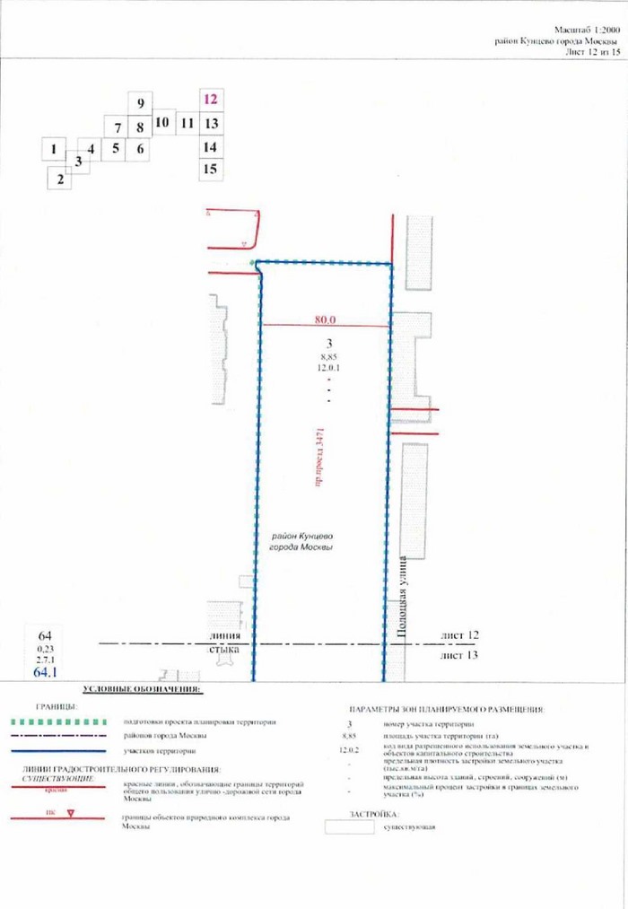 Постановление Правительства Москвы от 13.07.2021 N 1009-ПП "Об утверждении проекта планировки территории, прилегающей к Московским центральным диаметрам: МЦД-1 "Одинцово-Лобня", участок от границ Москвы до станции Рабочий посёлок"