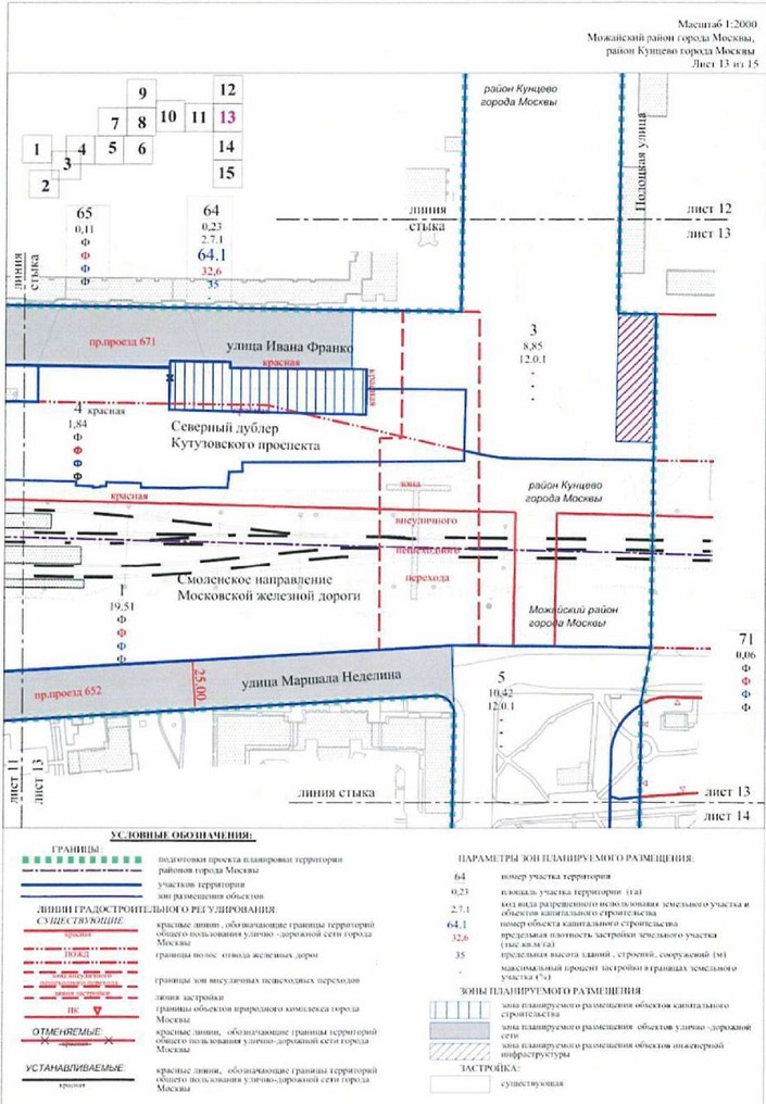 Постановление Правительства Москвы от 13.07.2021 N 1009-ПП "Об утверждении проекта планировки территории, прилегающей к Московским центральным диаметрам: МЦД-1 "Одинцово-Лобня", участок от границ Москвы до станции Рабочий посёлок"