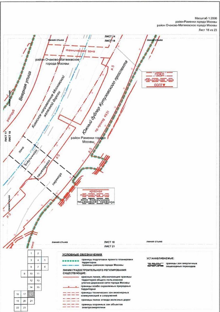 Постановление Правительства Москвы от 03.08.2021 N 1158-ПП "Об утверждении проекта планировки территории вдоль Киевского направления Московской железной дороги с учетом строительства дополнительных путей и развития железнодорожной инфраструктуры на участке от Киевского вокзала до остановочного пункта Апрелевка, остановочные пункты Минская, Матвеевская"