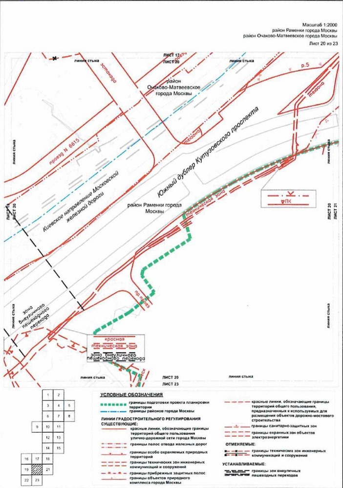 Постановление Правительства Москвы от 03.08.2021 N 1158-ПП "Об утверждении проекта планировки территории вдоль Киевского направления Московской железной дороги с учетом строительства дополнительных путей и развития железнодорожной инфраструктуры на участке от Киевского вокзала до остановочного пункта Апрелевка, остановочные пункты Минская, Матвеевская"