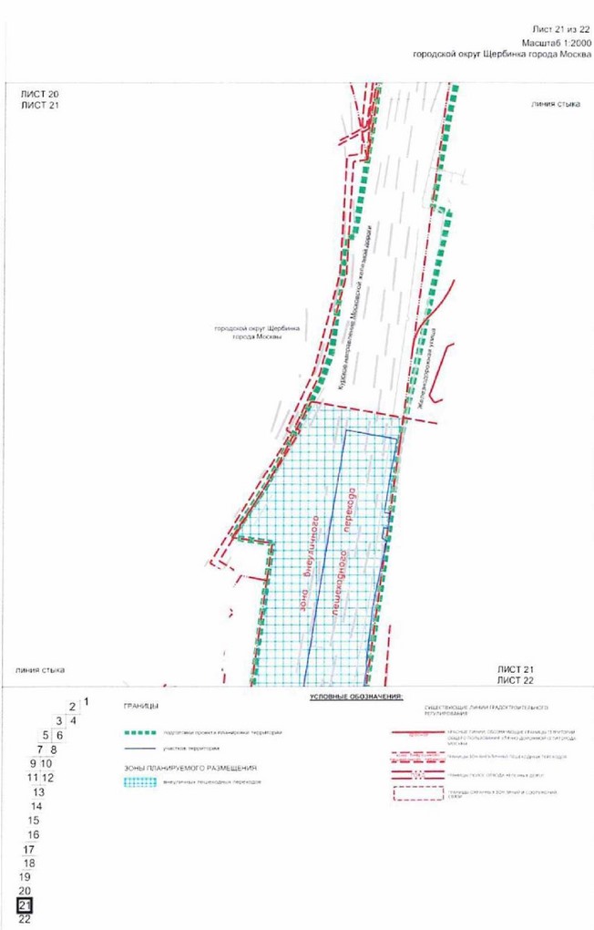 Постановление Правительства Москвы от 10.08.2021 N 1226-ПП "Об утверждении проекта планировки территории, прилегающей к Московским центральным диаметрам: МЦД-2 "Нахабино-Подольск", участок от границы ТПУ "Щербинка" до Варшавского шоссе"