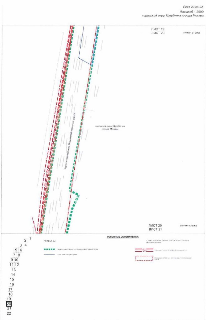 Постановление Правительства Москвы от 10.08.2021 N 1226-ПП "Об утверждении проекта планировки территории, прилегающей к Московским центральным диаметрам: МЦД-2 "Нахабино-Подольск", участок от границы ТПУ "Щербинка" до Варшавского шоссе"