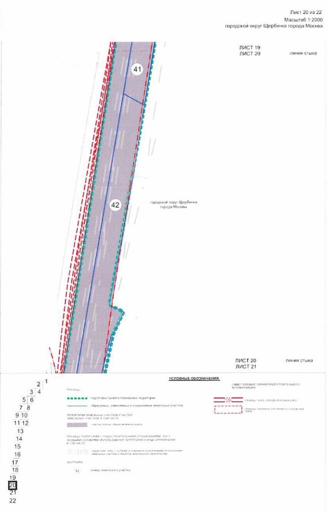 Постановление Правительства Москвы от 10.08.2021 N 1226-ПП "Об утверждении проекта планировки территории, прилегающей к Московским центральным диаметрам: МЦД-2 "Нахабино-Подольск", участок от границы ТПУ "Щербинка" до Варшавского шоссе"
