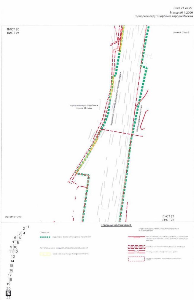 Постановление Правительства Москвы от 10.08.2021 N 1226-ПП "Об утверждении проекта планировки территории, прилегающей к Московским центральным диаметрам: МЦД-2 "Нахабино-Подольск", участок от границы ТПУ "Щербинка" до Варшавского шоссе"