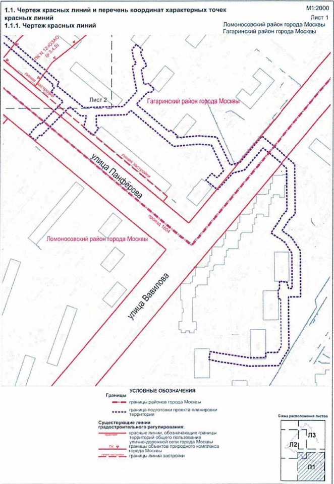 Постановление Правительства Москвы от 21.09.2021 N 1471-ПП "Об утверждении проекта планировки территории линейного объекта - реконструкция газопровода низкого давления от Ленинского проспекта, дом 75/9 до улицы Вавилова"