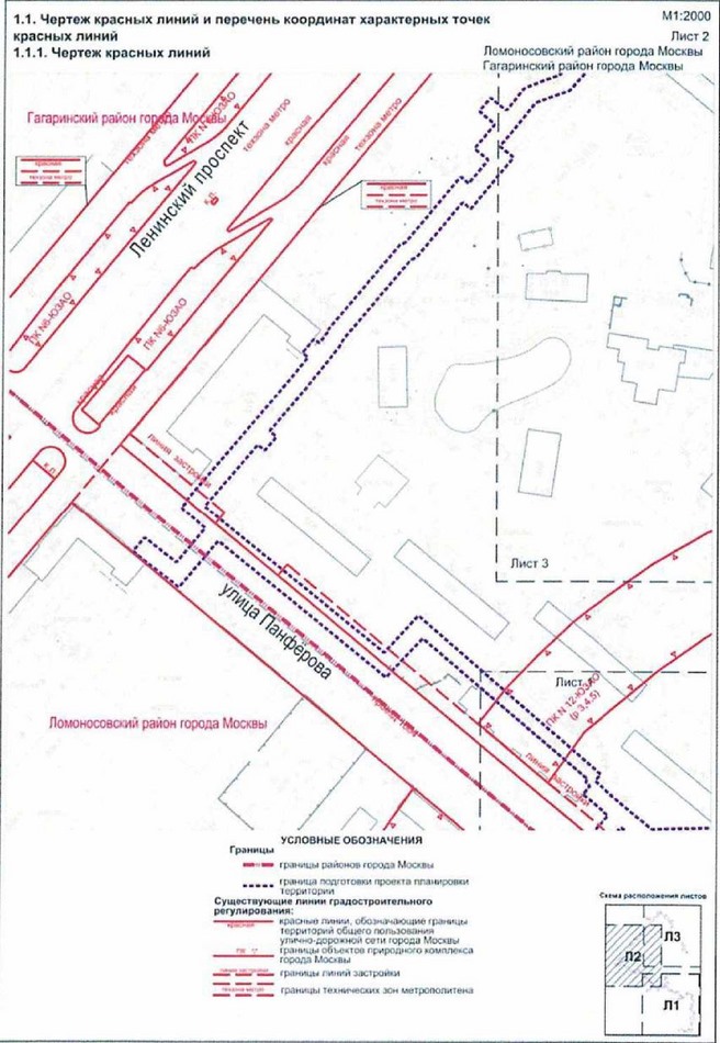 Постановление Правительства Москвы от 21.09.2021 N 1471-ПП "Об утверждении проекта планировки территории линейного объекта - реконструкция газопровода низкого давления от Ленинского проспекта, дом 75/9 до улицы Вавилова"