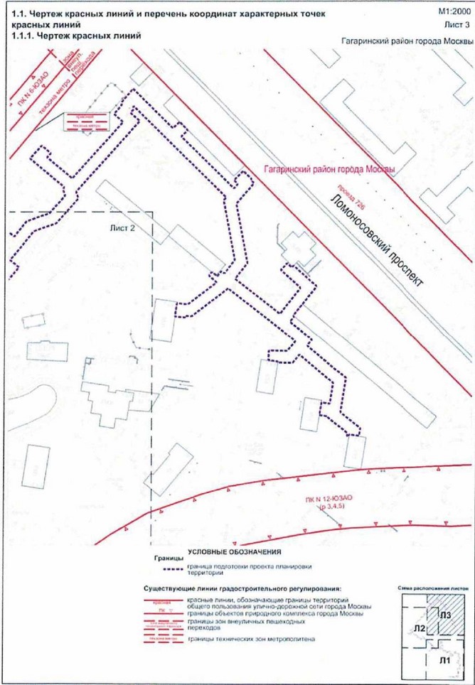 Постановление Правительства Москвы от 21.09.2021 N 1471-ПП "Об утверждении проекта планировки территории линейного объекта - реконструкция газопровода низкого давления от Ленинского проспекта, дом 75/9 до улицы Вавилова"