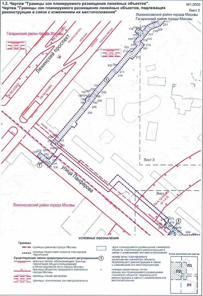 Постановление Правительства Москвы от 21.09.2021 N 1471-ПП "Об утверждении проекта планировки территории линейного объекта - реконструкция газопровода низкого давления от Ленинского проспекта, дом 75/9 до улицы Вавилова"