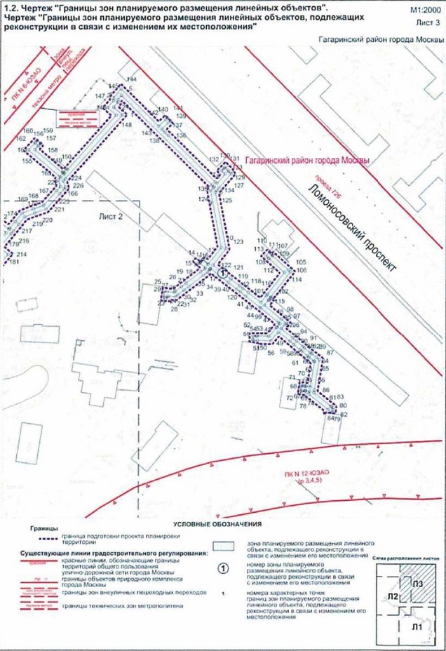 Постановление Правительства Москвы от 21.09.2021 N 1471-ПП "Об утверждении проекта планировки территории линейного объекта - реконструкция газопровода низкого давления от Ленинского проспекта, дом 75/9 до улицы Вавилова"