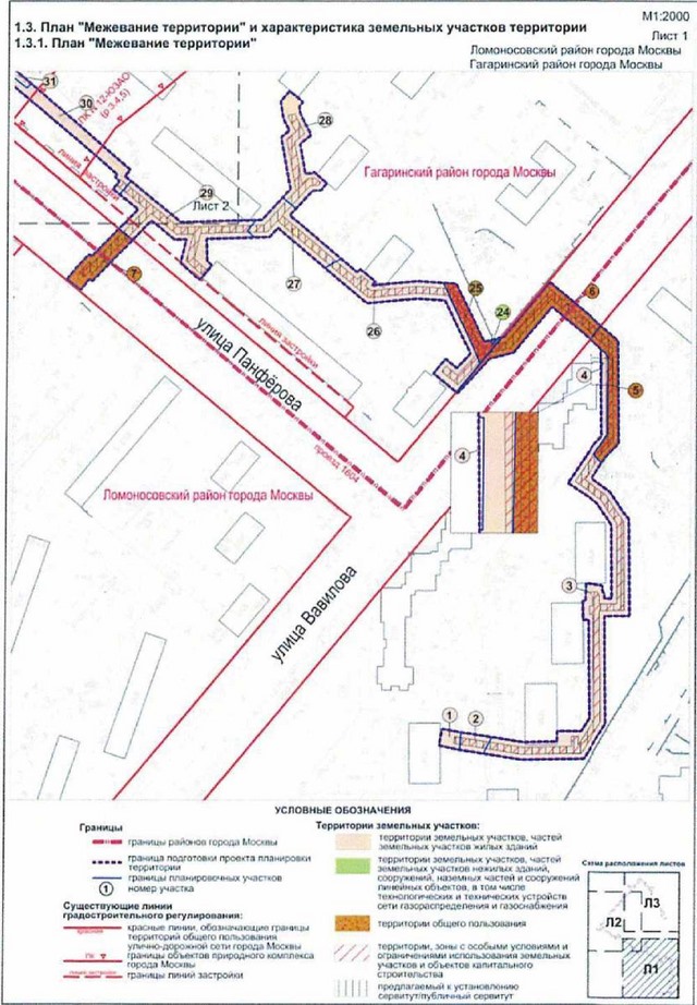Постановление Правительства Москвы от 21.09.2021 N 1471-ПП "Об утверждении проекта планировки территории линейного объекта - реконструкция газопровода низкого давления от Ленинского проспекта, дом 75/9 до улицы Вавилова"